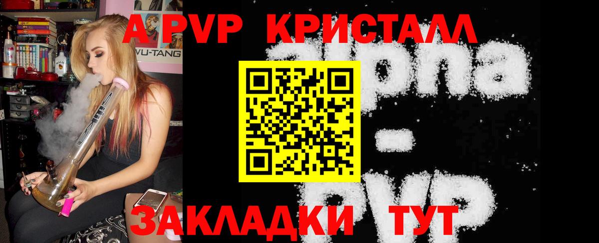 Альфа ПВП  А ПВП крисы CK  Вход с VPN  Троицк  цены   Alfa_PVP Crystall 