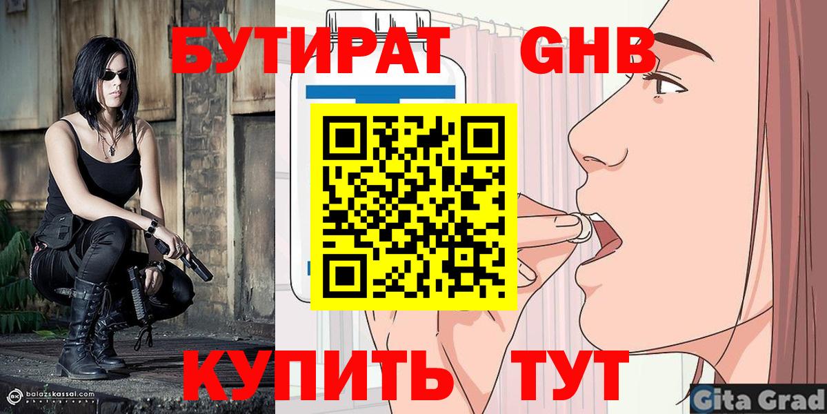 Бутират буратино Троицк