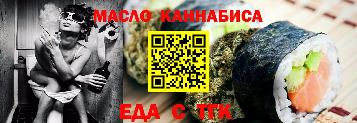 Троицк  Cannafood марихуана  Вход с VPN 