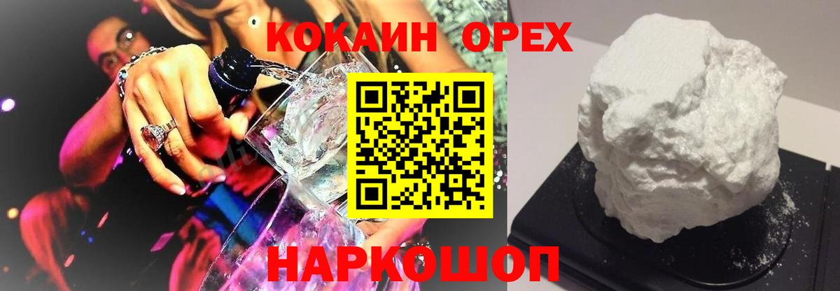 Кокаин 97% Троицк