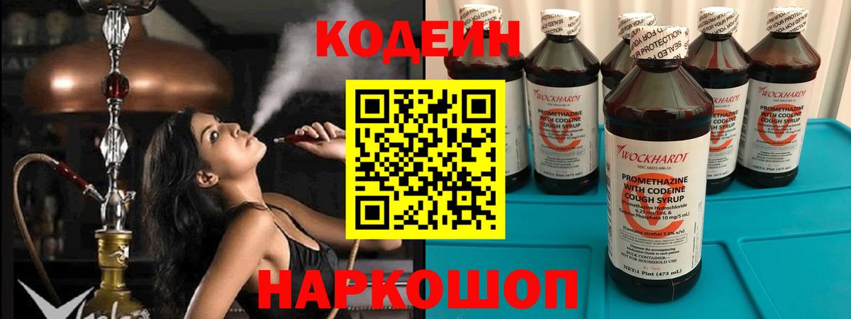 Троицк  Кодеин Purple Drank  купить закладку  Вход с VPN  Кодеин напиток Lean (лин) 
