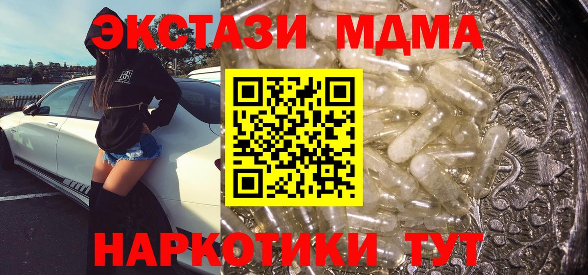 МДМА crystal  МДМА молли  Троицк  MDMA  Вход с VPN 