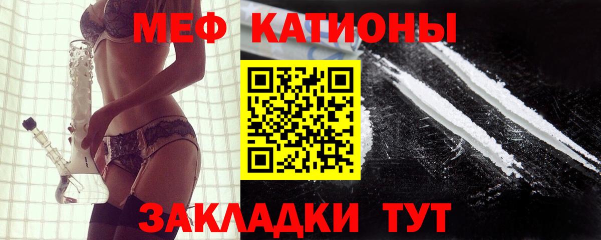 МЯУ-МЯУ VHQ  МЯУ-МЯУ кристаллы  МЕФ  Вход с VPN  Троицк  Меф 