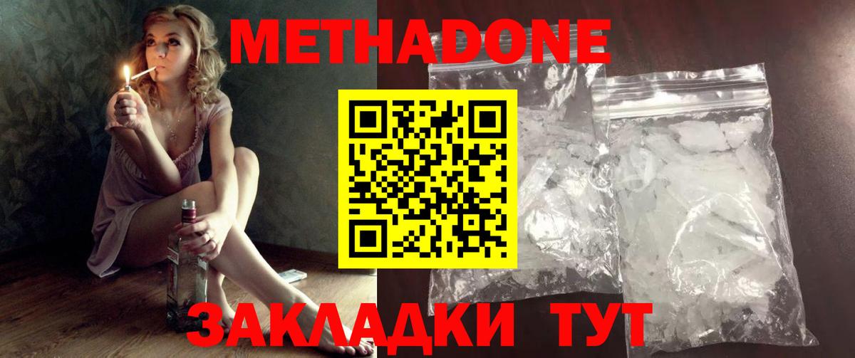Метадон кристалл Троицк